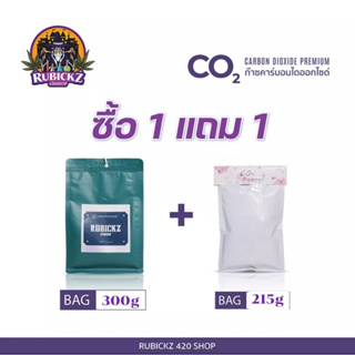 🔥🔥ชุดสุดคุ้ม❗️❗️ เพียงซื้อ(CO2)ขนาด 300g 1ถุง แถมฟรี ขนาด215g 1ถุง❗️❗️