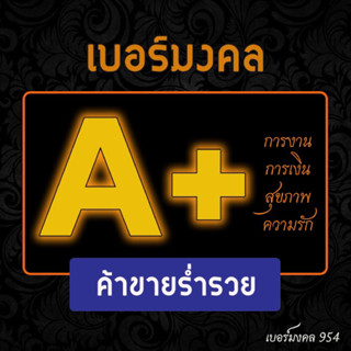 เบอร์มงคล[ชุดที่ 9] เบอร์ค้าขาย งานบริการ พลังงานเสน่ห์ดึงดูดลูกค้า หมุนเงินคล่องตัว AIS DTAC TRUE เบอร์สวย