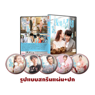 DVDซีรี่ย์จีนซับไทย Love Is Deep (2019) รักซึมลึก (40 ตอนจบ)