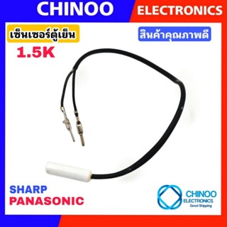 (Bs) เซ็นเซอร์ตู้เย็น SHARP , PANASONIC เซ็นเซอร์ตู้เเช่ ชาร์ป พานาโซนิค CHINOO ELECTRONICS