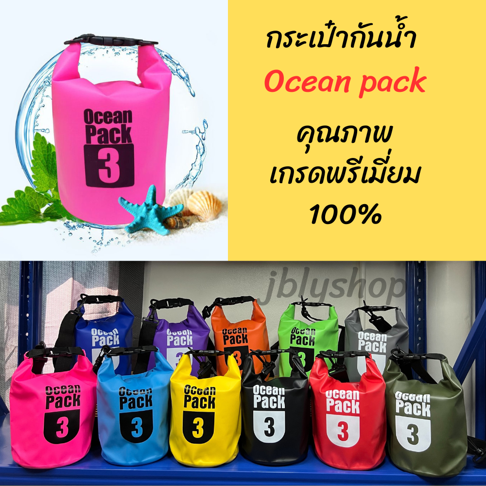 กระเป๋ากันน้ำ ถุงกันน้ำOcean pack ขนาด2/3L พร้อมสาย กระเป๋าสะพาย กระเป๋าดำน้ำ เกรดพรีเมี่ยม พร้อมส่ง