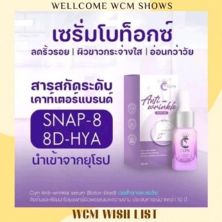 💜พร้อมส่ง💜เซรั่ม clyn anti wrinkle ลดริ้วรอยเหี่ยวย่นบนใบหน้า ผิวขาวกระจ่างใส