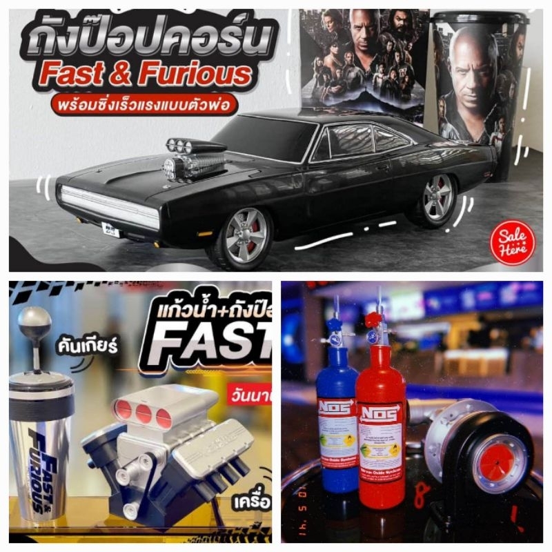 พร้อมส่ง ถังป๊อปคอร์นรถfast X Major bucket Set Dom's car