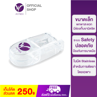 ALLWELL ตลับตัดยา Essentials Fill Cutter