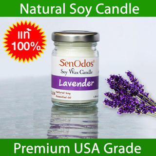 SenOdos เทียนหอม อโรม่า เทียนหอมสปา Lavender  Scented Soy Candle Aroma 45 g - กลิ่นลาเวนเดอร์