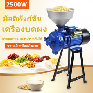 เครื่องบดข้าวโพดใช้ในครัวเรือน 220v บดฟีดแห้งและเปียกใช้คู่ขนาดเล็กเมล็ดข้าวผสมเครื่องบดละเอียดพิเศษ เครื่องบดไฟฟ้า2500W