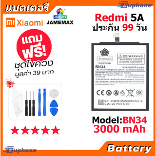 JAMEMAX แบตเตอรี่ Battery XIAOMI Redmi 5A model BN34 แบตแท้ เสียวหมี่ ฟรีชุดไขควง