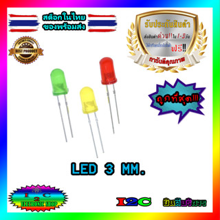 หลอดไฟ LED 3mm 20ดวง 15บาท ไดโอดเปล่งแสง สีแดง, สีขาว, สีฟ้า, สีเหลือง. สีเขียว