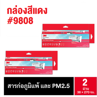 3M Filtrete ROLL x2PACK แผ่นดักจับสิ่งแปลกปลอมในอากาศ ฟิลทรีตท์