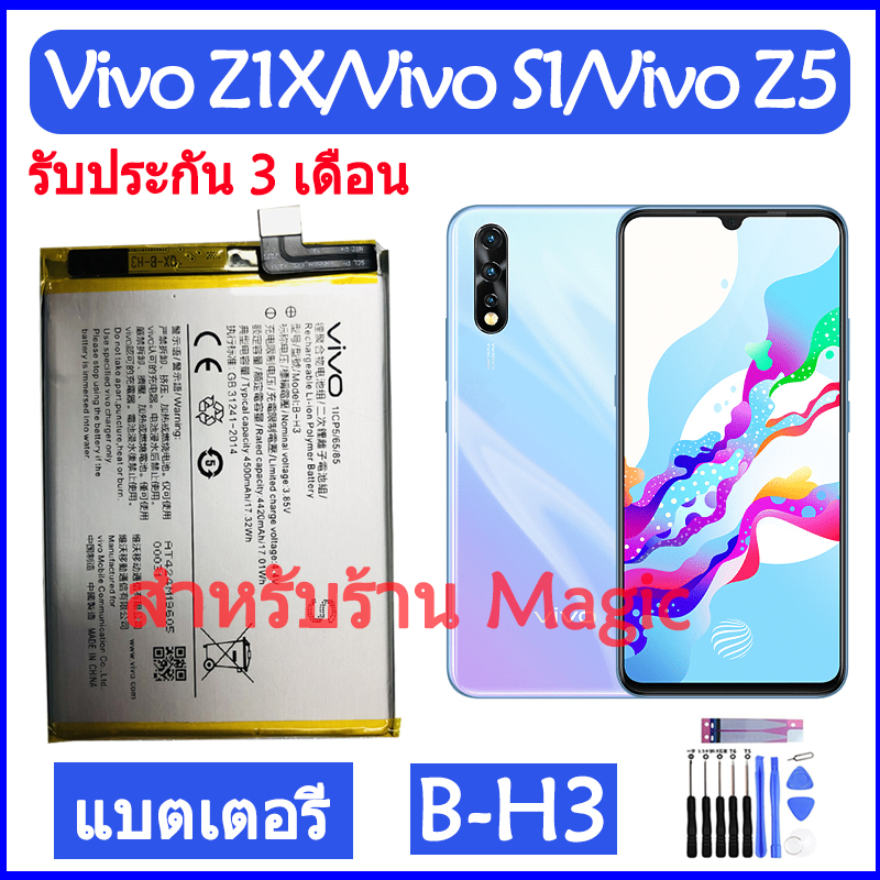 Original แบตเตอรี่ Vivo Z1X 1917 / Vivo S1 1907 / Vivo Z5 1921 battery B-H3 4500mAh รับประกัน 3 เดือ