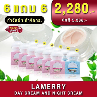 🔥ส่งฟรี🔥ครีมลาเมอร์รี 6แถม6 เซตสกินแคร์ แท้100%