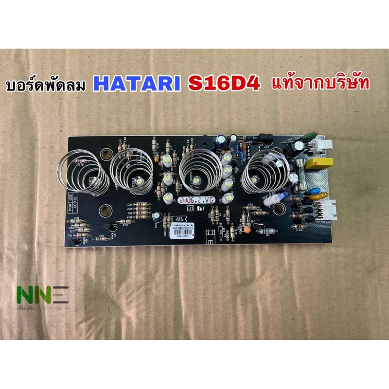 บอร์ดพัดลม HATARI S16D4