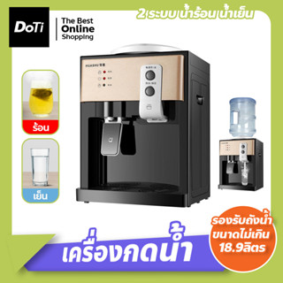 เครื่องกดน้ำตั้งโต๊ะ 3in1 (น้ำร้อน·น้ำอุ่น·น้ำเย็น) automatic water dispenser ตู้กดน้ำ ขนาดเล็ก เครื่องกดน้ำอัตโนมัติ