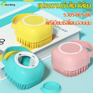 แปรงอาบน้ำ 2 in 1 เครื่องจ่ายแชมพู