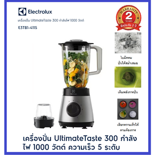 Electrolux เครื่องปั่น UltimateTaste 300 กำลังไฟ 1.5 ลิตร 1000 วัตต์ รุ่น E3TB1-411S รับประกันศูนย์2ปี