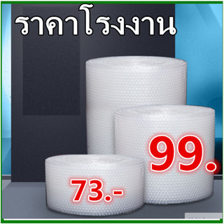 Air Bubble แอร์บับเบิ้ล พลาสติกกันกระแทก ยาว 90 เมตร