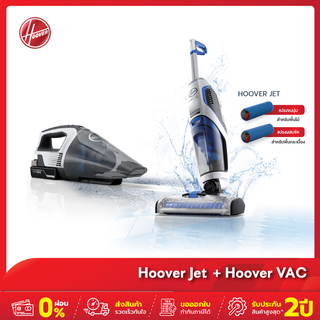 [รับประกัน2ปี] Hoover Jet เครื่องดูดฝุ่นถูพื้น 3-in-1 + Hoover Hand Vac เครื่องดูดฝุ่นมือถือในรถยนต์ ดูดแรงพกง่าย