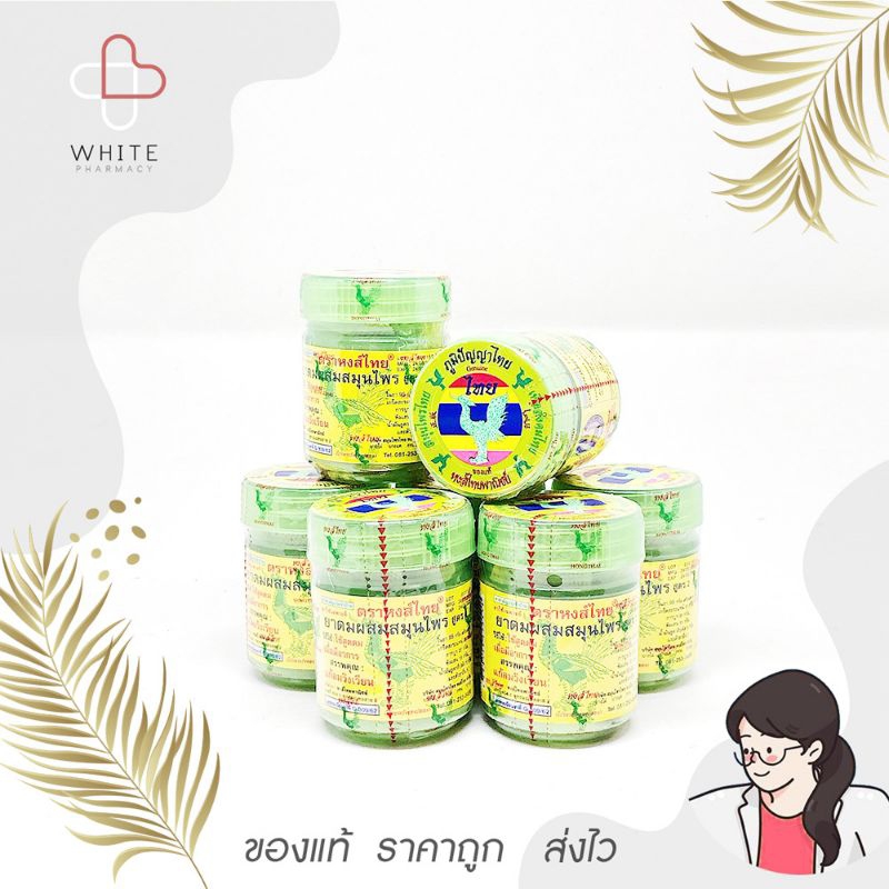 หงส์ไทย Hong Thai ดมหอมชื่นใจ หอมกลิ่นสมุนไพร สูตร 2 (10 กรัม)