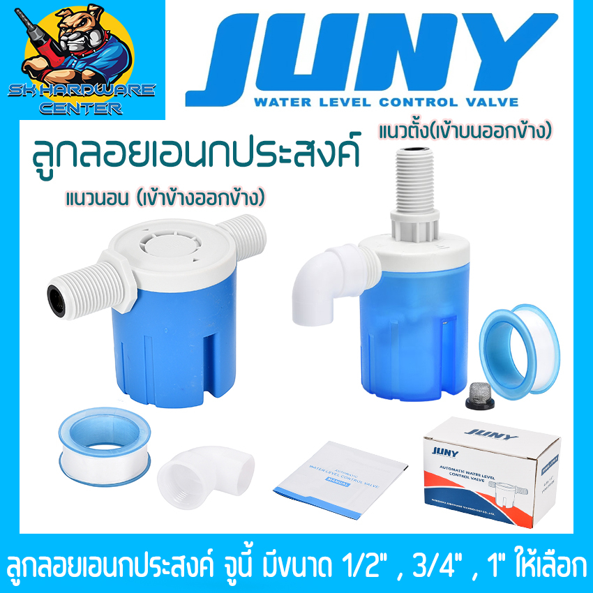 ลูกลอยเอนกประสงค์ สวิทซ์ลูกลอยควบคุมน้ำอัตโนมัติ JUNY ขนาด 1/2" - 1นิ้ว มีทั้ง แนวตั้ง และ แนวนอน
