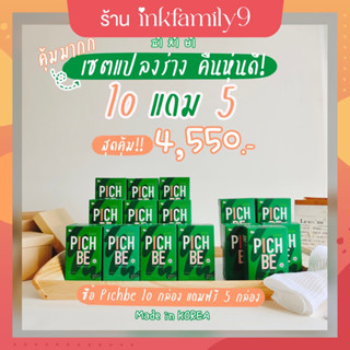 [ของเเท้+ส่งฟรี]‼️ Pichbe พีชบี วิตามินลดน้ำหนัก 10แถม15 อิ่มนาน คุมหิว  เน้นลดไขมัน วิตามินไม่ใช่ยา นวัตกรรมแรกในไทย