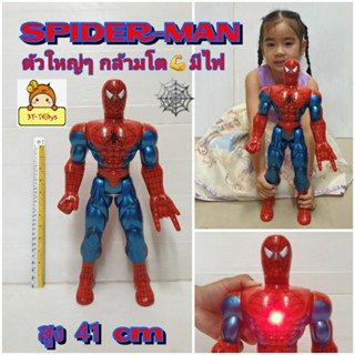 หุ่น"สไปเดอร์แมน"กล้ามโต💪ตัวใหญ่ๆ สูง41cm ➡️สีเงามิลเลเนี่ยม มีไฟ🔥 SPIDER-MAN หุ่นยนต์หมุนแขน ขา คอได้