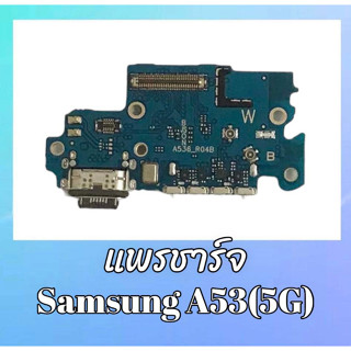 แพรชาร์จซัมซุงA53(5G) ,แพรตูดชาร์จ ซัมซุงA53 5g D/C Samsung A53(5G) **สินค้าพร้อมส่ง อะไหล่มือถือ