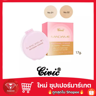 แป้งมาดาม(ตลับชมพู) Madame Whitening Powder Gluta Q10 แป้งพัฟเนื้อเนียน คุมมัน