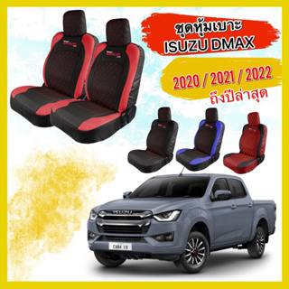 ชุดหุ้มเบาะ All New D-MAX ตรงรุ่น Dmax ปี 2020 / 2021 / 2022 / 2023 หุ้มเบาะแบบสวมทับ ตรงรุ่น เข้ารูป นังอย่างดี