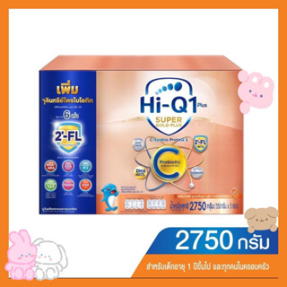 ไฮคิว 1 พลัส ซูเปอร์โกลด์ พลัส ซี- ซินไบโอโพรเทก3 ขนาด2750กรัม