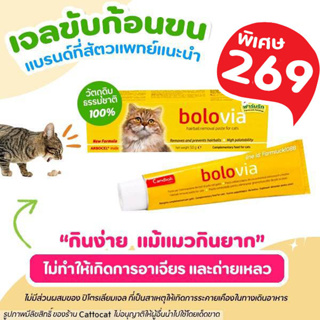 🧡ดีที่สุด🧡เจลขับก้อนขนแมว Bolovia ✅ธรรมชาติ100% ไม่มีส่วนผสมปิโตรเลียมเจล ไม่ทำให้อ้วก อาเจียร