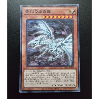 Konami Yugioh การ์ดยูกิ ลิขสิทธิ์แท้ ญี่ปุ่น blue eye alternative dragon รหัส HC01-JP008  ระดับ Parallel Rare