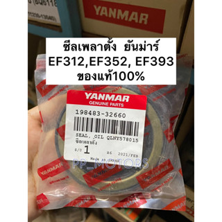 ซีลเพลาตั้ง(บน)รถไถยันม่าร์ EF312T/EF352T/EF393T