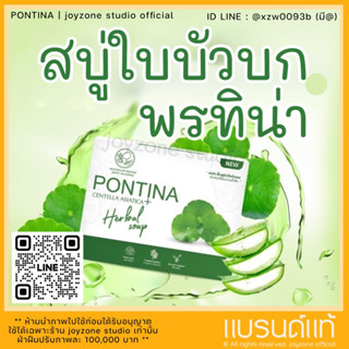 สบู่ใบบัวบก พรทิน่า แท้💯 รักษาสิว ของแท้100% มีบัตรตัวแทน [แถมฟรีถุงตีฟอง] ลดสิว สบู่ปราบสิวอันดับ1 ผิวแพ้ง่ายใช้ได้