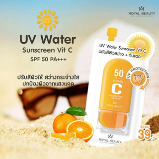 พร้อมส่ง ครีมกันแดดหน้า Royal Beauty Vit C Sunscreen SPF 50PA+++ 8 g. ครีมซอง กันแดด ครีมกันแดดหน้า ปรับสีผิวขาว