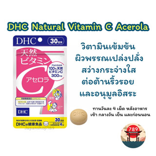 [ส่งไว🔥] DHC Natural Vitamin C Acerola วิตามินเข้มข้น ผิวสว่างกระจ่างใส ต้านอนุมูลอิสระ (30 วัน) นำเข้าจากประเทศญี่ปุ่น