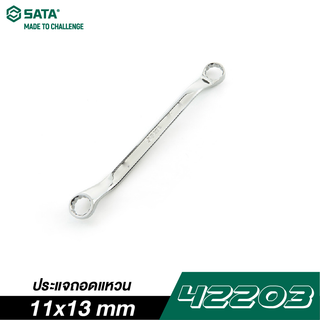 SATA 42203 ประแจถอดแหวน 11x13 mm