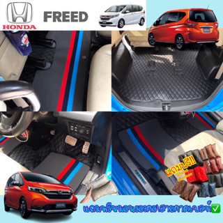 (ฟรี!ใยดักฝุ่น2ชิ้น) รุ่น HONDA FREED (หนังคัดเกรด6D7Dจากโรงงาน)