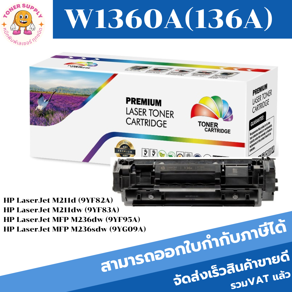 ตลับหมึกเลเซอร์โทเนอร์เทียบเท่า HP 136A W1360A (ราคาพิเศษ) FOR HP HP LaserJet M211d/M211dw/MFP M236d