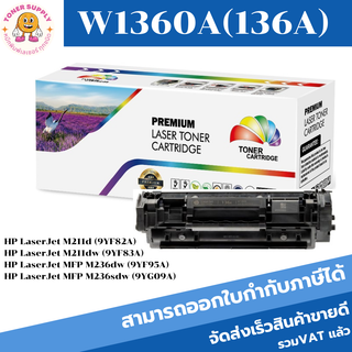 ตลับหมึกเลเซอร์โทเนอร์เทียบเท่า HP 136A W1360A (ราคาพิเศษ) FOR HP HP LaserJet M211d/M211dw/MFP M236dw/M236sdw