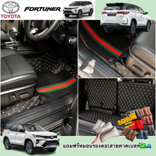 (ฟรี!!แถม4รายการ) รุ่น Allnew Fortuner 2016-2023 (หนังคัดเกรด13มิลส่งตรงกับโรงงาน)