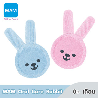 MAM Oral Care Rabbit ผ้าทำความสะอาดช่องปากเด็ก