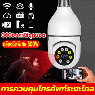 V380 Pro กล้องวงจรปิด กล้องหลอดไฟ กล้องวงจรปิดไร้สาย 4 ล้าน Full HD IP WIFI การตรวจสอบ/แสงเครื่อง dual use