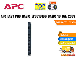 APC EASY PDU BASIC # EPDU1016B BASIC, 1U, 16A, 230V/ประกัน 1 Y+Onsite