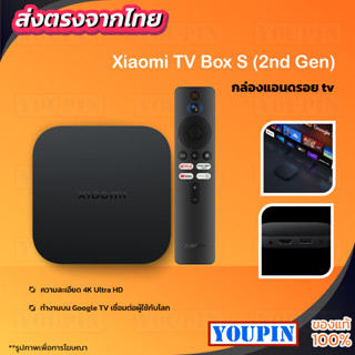 Xiaomi Mi Box S 2 2nd Gen 4K กล่องแอนดรอยด์ทีวี Android TV รองรับภาษาไทย รองรับ Google Assistant กล่องรับสัญญา ทีวี