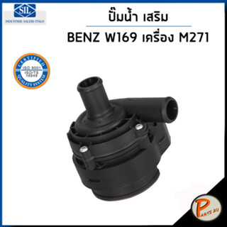 BENZ ปั๊มน้ำ / A CLASS W169 , W176 , W177 เครื่อง M271 , M272 , M274 / SIL MADE IN ITALY ปั๊มน้ำรถเบ้นซ์ เบ็นซ์ เบ็น