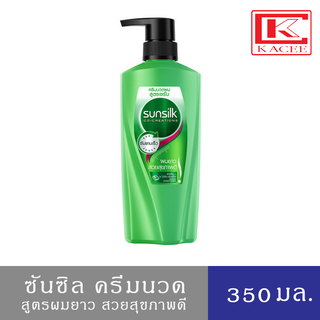 SUNSILK ซันซิล ครีมนวด สูตรผมยาว สวยสุขภาพดี 350 ml.