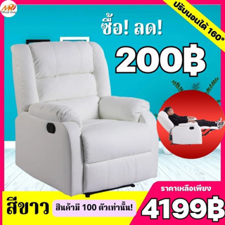 (โต้ดส่วนลด 200฿) โซฟา โซฟาเบด เก้าอี้โซฟา Recliner อเนกประสงค์ เบาะหนัง มีที่วางขา เก้าอี้พักผ่อน ปรับระดับปรับนอนได้