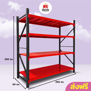 ชั้นวางสินค้าเหล็กวางสต็อคสินค้า Steel Shelf สีดำแดง(ส่งฟรีทั่วประเทศ ออกVatได้)