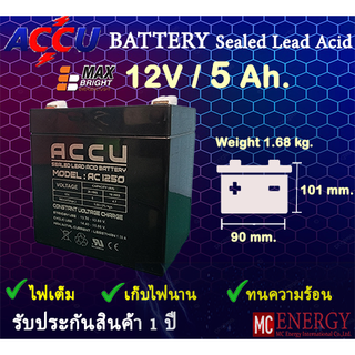 แบตเตอรี่ แห้ง สำหรับ เครื่องสำรองไฟUPS และ ไฟฉุกเฉิน - Battery UPS Battery 12V 5Ah ACCU (คุณภาพเกรดสูง จ่ายไฟดีเยี่ยม)