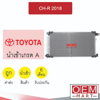 แผงแอร์ นำเข้า โตโยต้า CH-R 2018 รังผึ้งแอร์ แผงคอล์ยร้อน แอร์รถยนต์ CHR 588